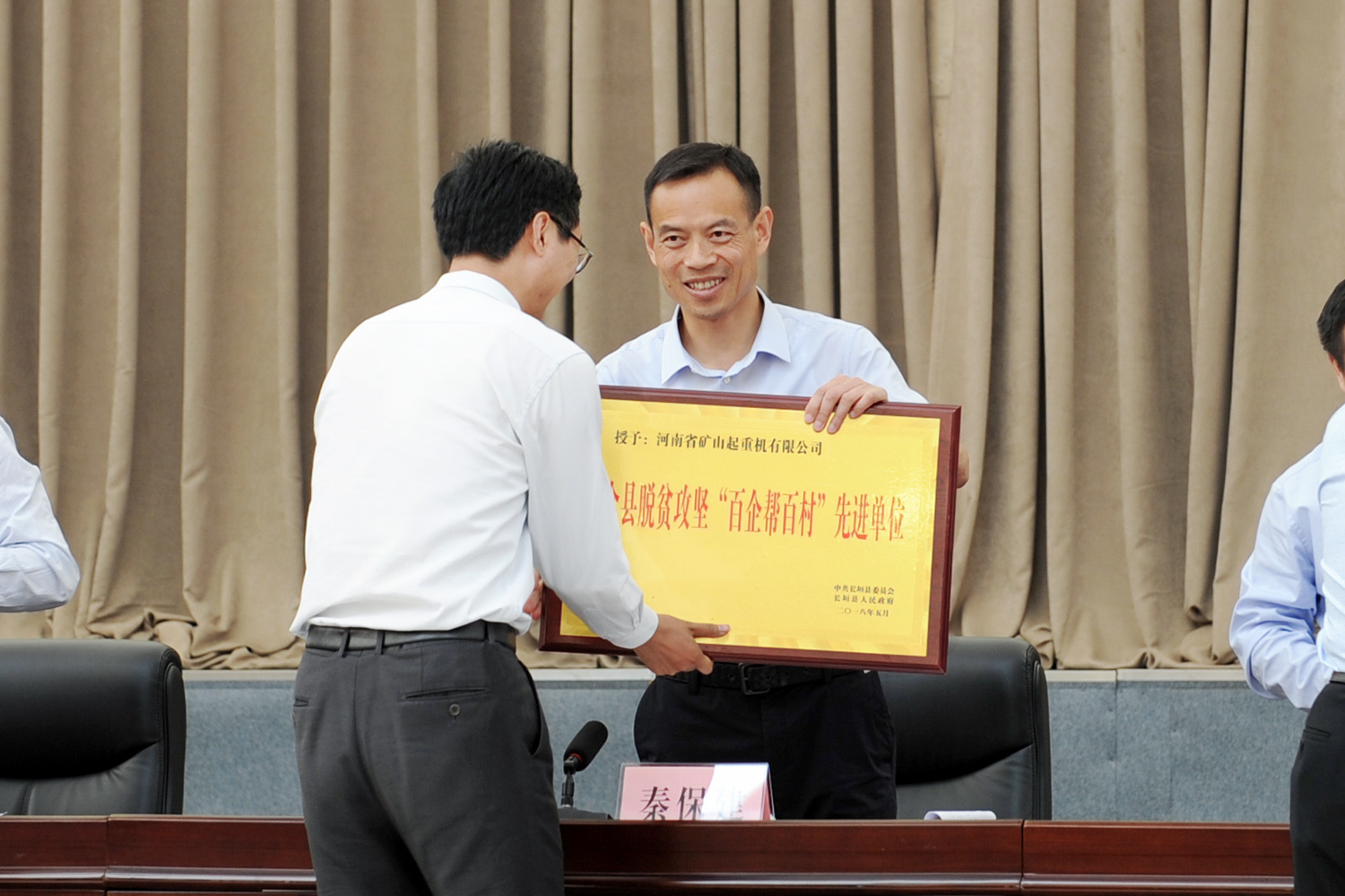 Henan Mine Crane Awarded the Title of “Outstanding Unit in the Fight Against Poverty”