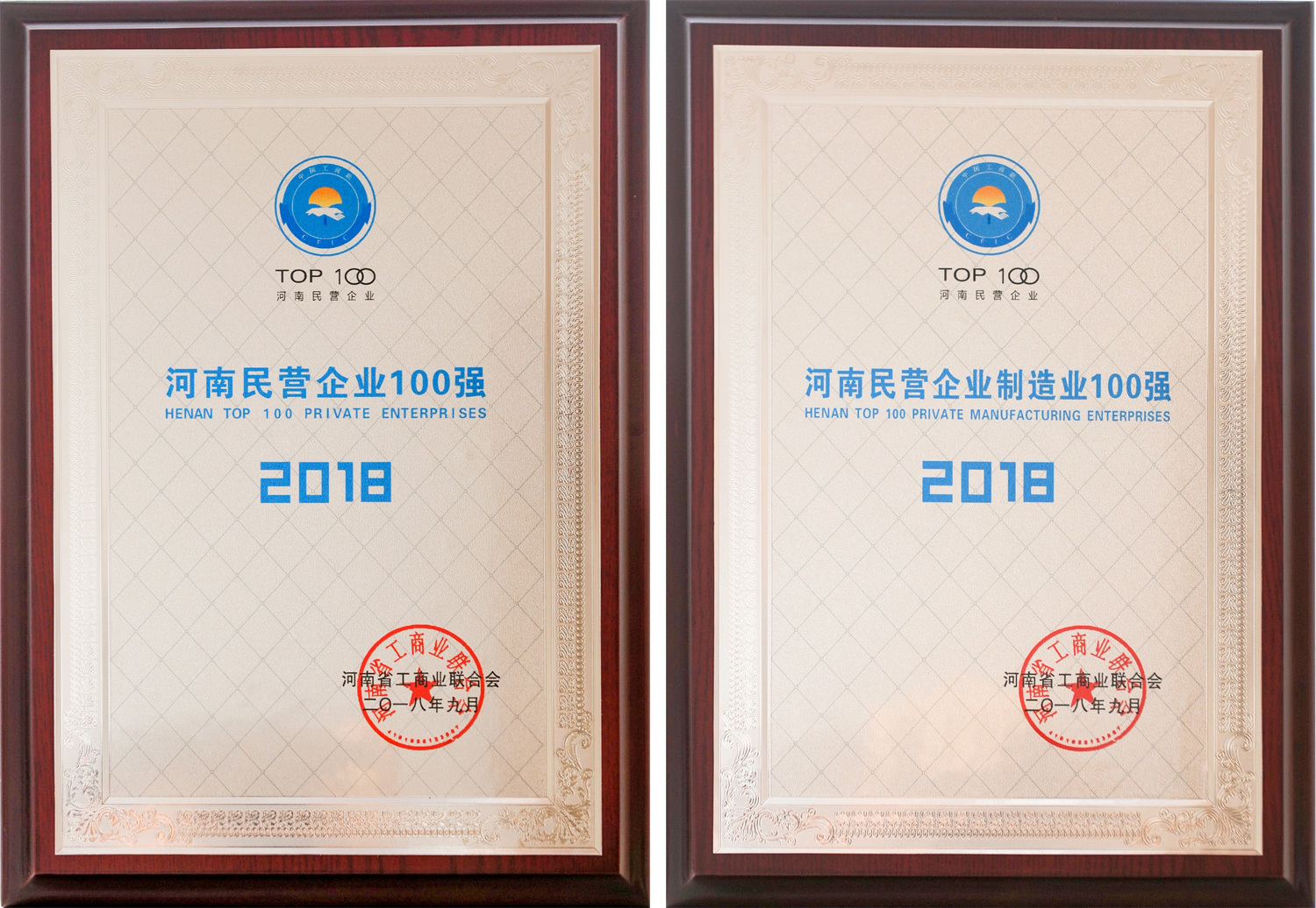 Henan Mine Crane won the 2018 Henan Top 100 Private Enterprises and Top 100 Manufacturing Industries