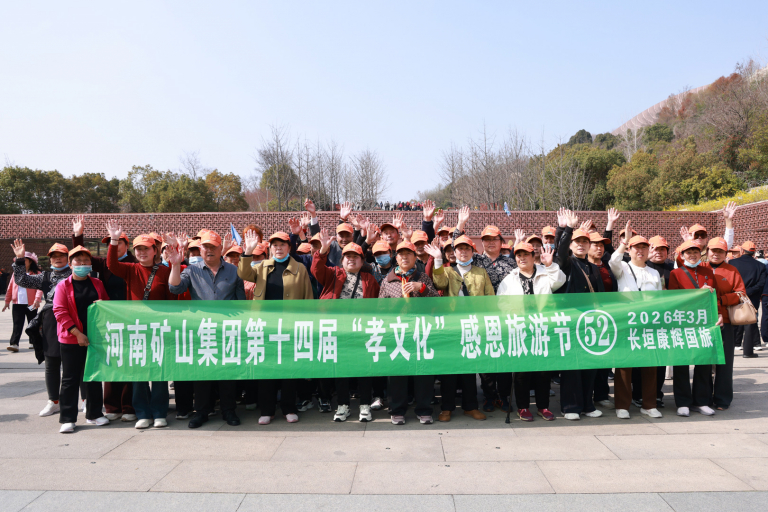 Henan Mine Crane Factory Employee Parents Tourism Festival Second Stop-Nanjing