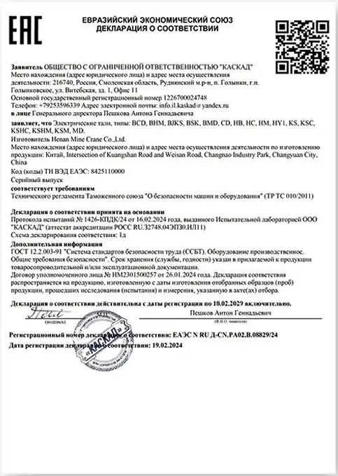 EAC01 Certificate
