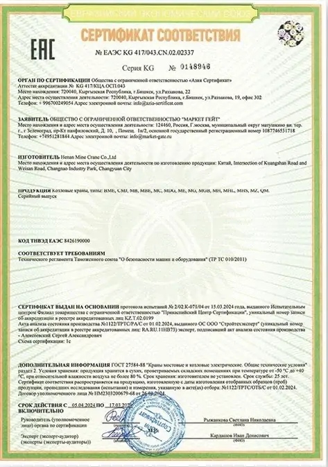 EAC02 Certificate