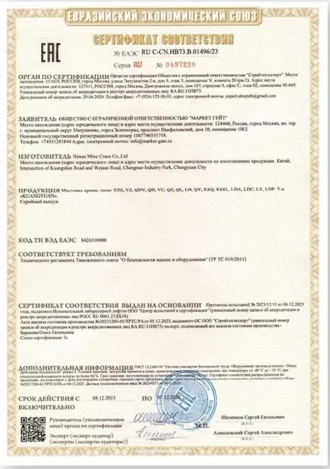EAC03 Certificate