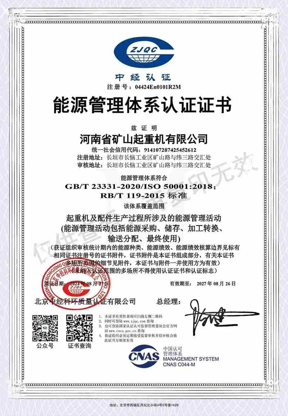 Energy Managment System Certificate