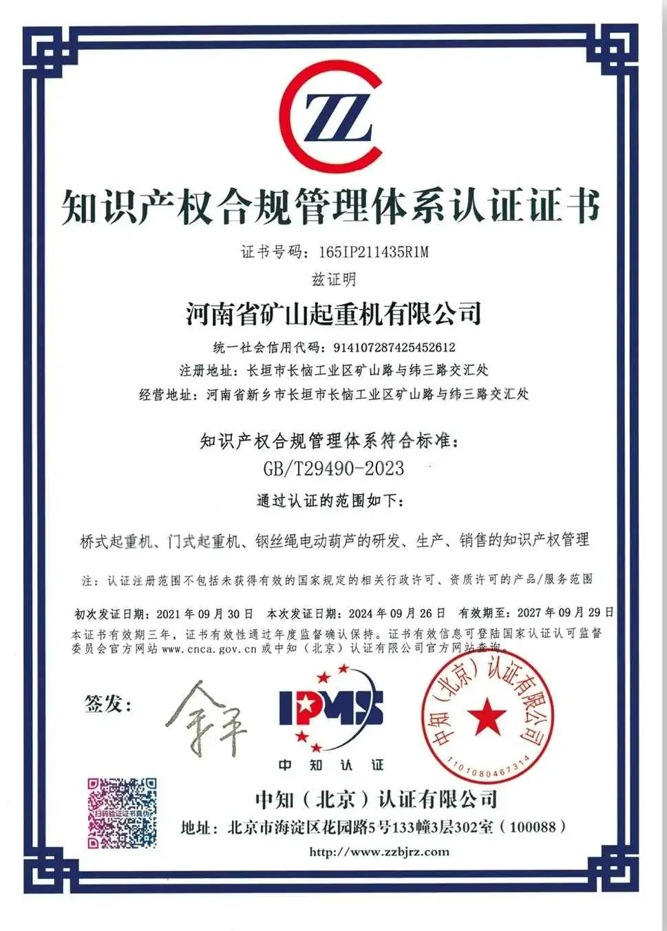 IP Managment System Certificate