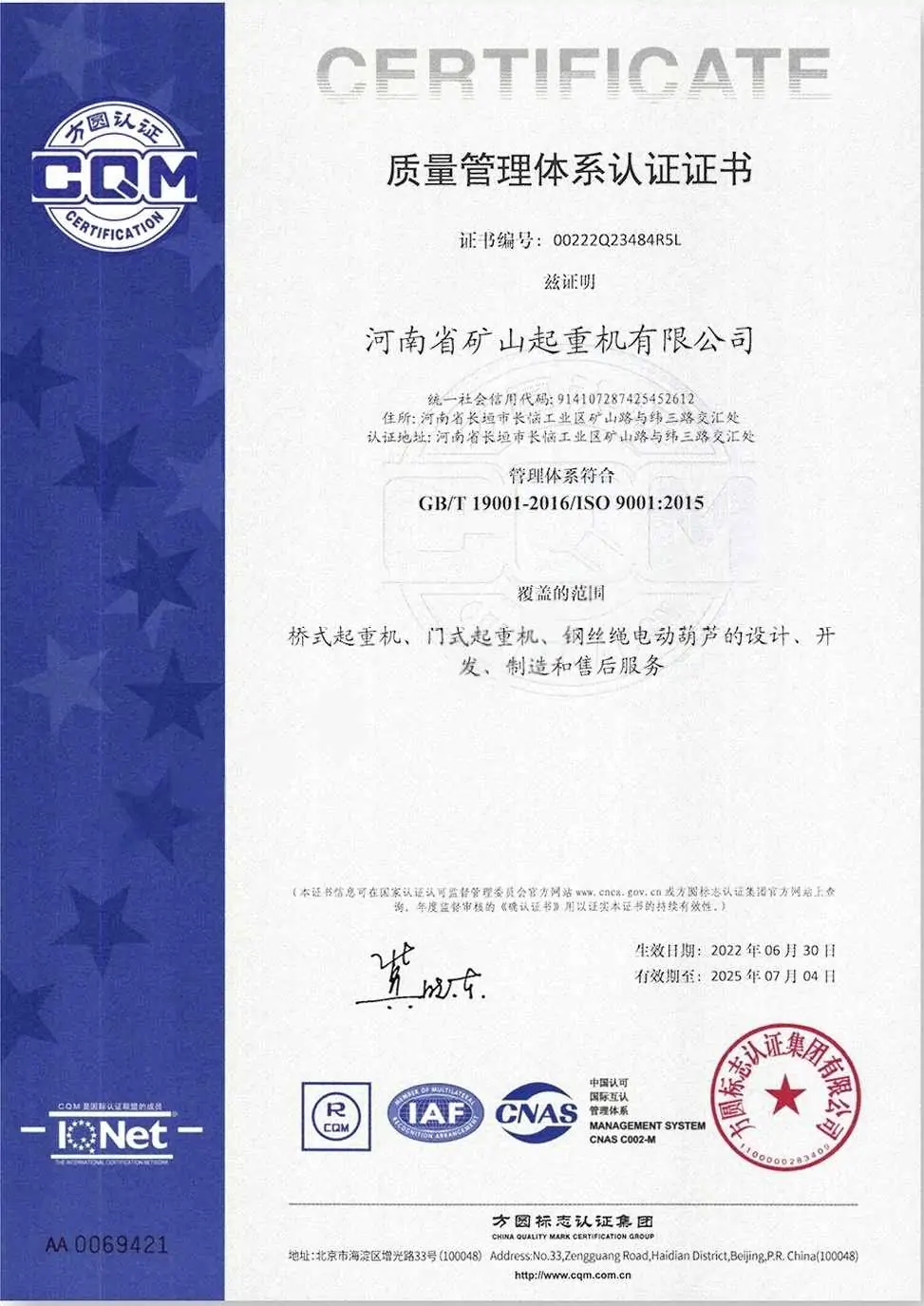 ISO19000 Certificate