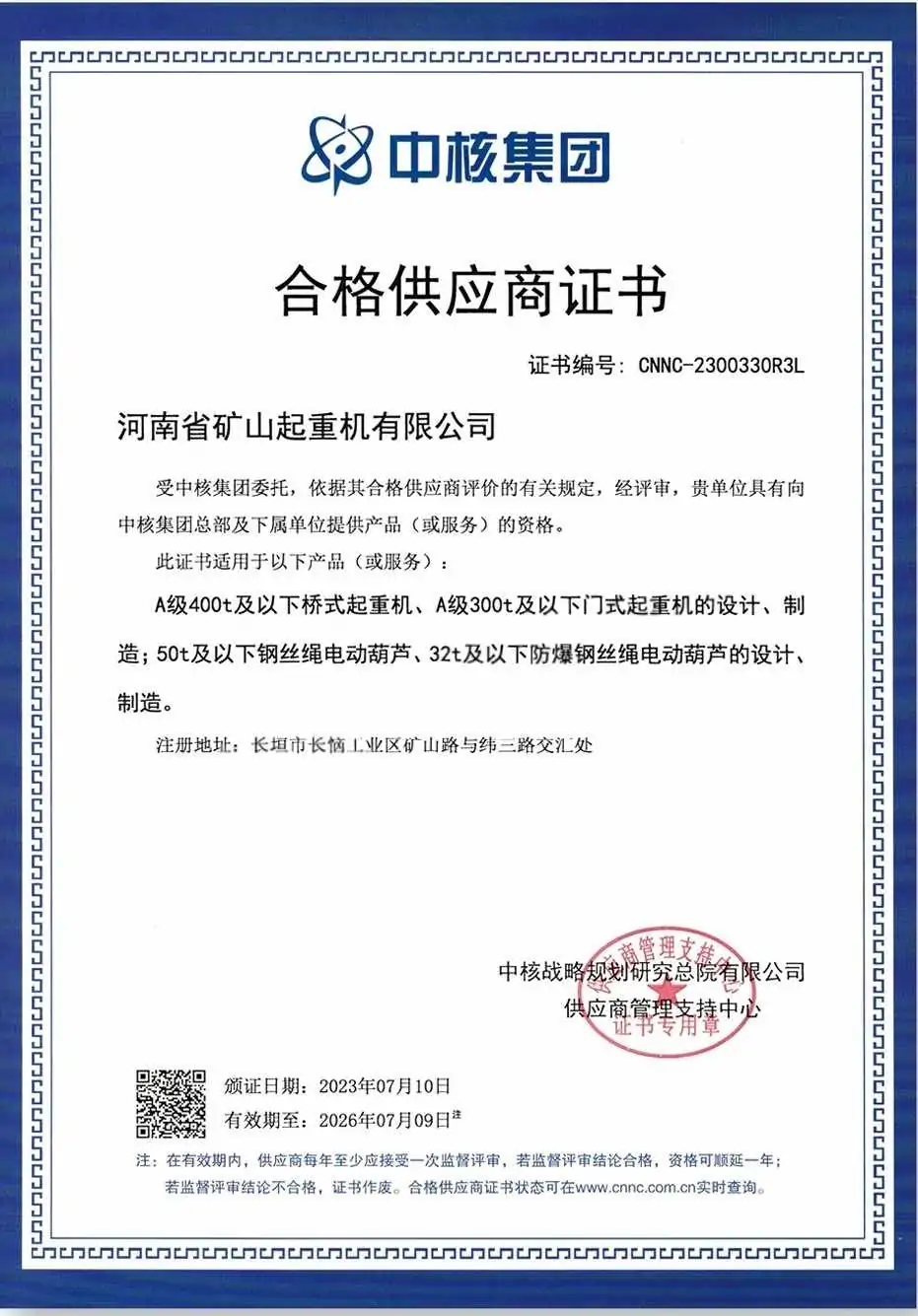 Qualified Supplier of China National Nuclear Corporation