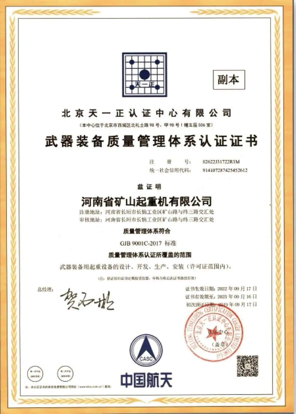 Weapon Equipment Management System Certificate