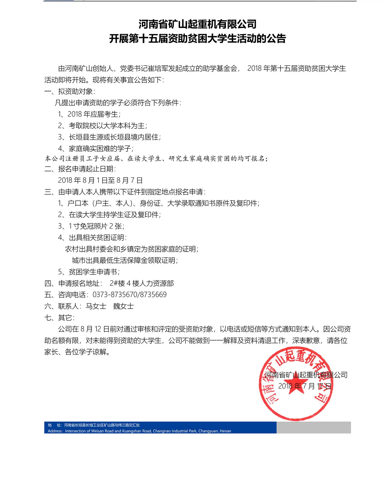 Henan Mine Crane Launches the Fifteenth Sponsoring Activities for Poor College Students