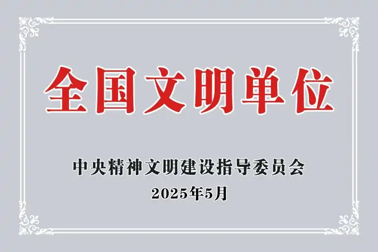 Henan Mine Crane Wins National Civilized Unit Honor